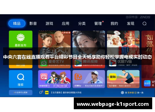 中央六套在线直播观看平台精彩节目全天畅享助你轻松掌握电视实时动态