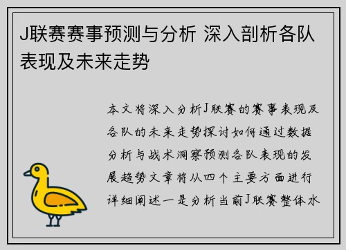 J联赛赛事预测与分析 深入剖析各队表现及未来走势