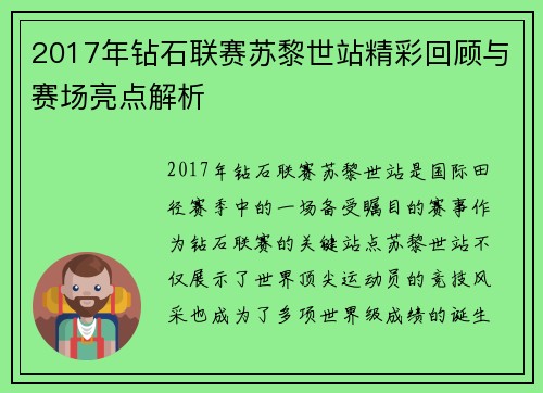 2017年钻石联赛苏黎世站精彩回顾与赛场亮点解析