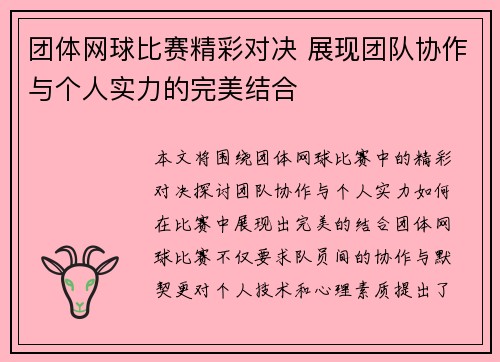 团体网球比赛精彩对决 展现团队协作与个人实力的完美结合