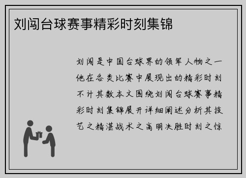 刘闯台球赛事精彩时刻集锦