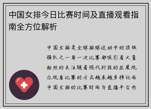 中国女排今日比赛时间及直播观看指南全方位解析