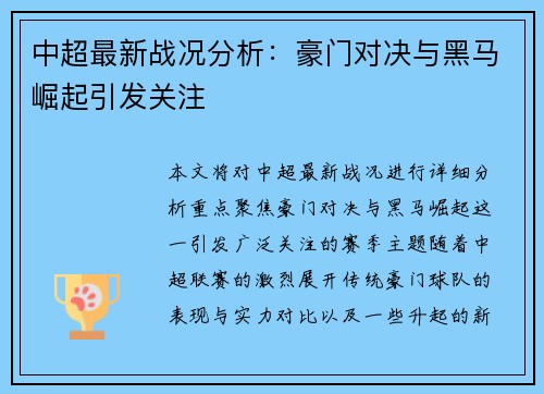 中超最新战况分析：豪门对决与黑马崛起引发关注