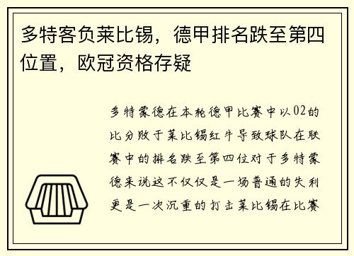 多特客负莱比锡，德甲排名跌至第四位置，欧冠资格存疑